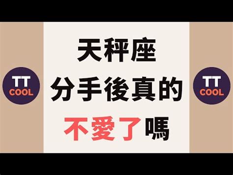 天秤女分手方式|天秤女的優雅分手方式：如何冷靜放手不留遺憾 – 星語軌跡 讓星。